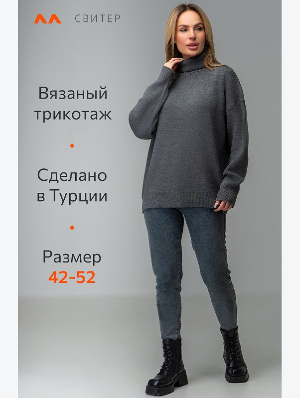 Женский свитер оверсайз с высоким воротом Happyfox
