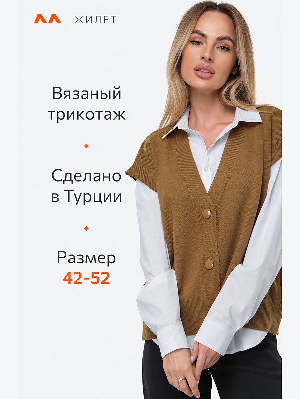 Женский вязаный жилет Happyfox