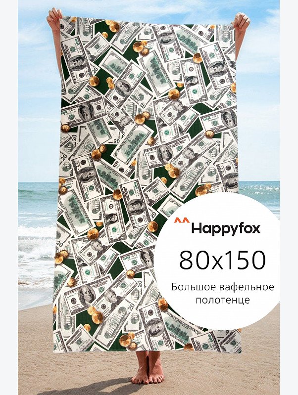 Полотенце пляжное вафельное 80x150 см Happy Fox Home