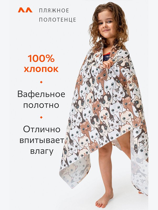 Полотенце пляжное вафельное 80x150 см Happy Fox Home