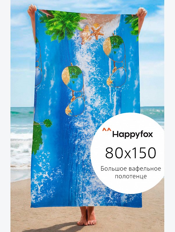 Полотенце пляжное вафельное 80x150 см Happy Fox Home
