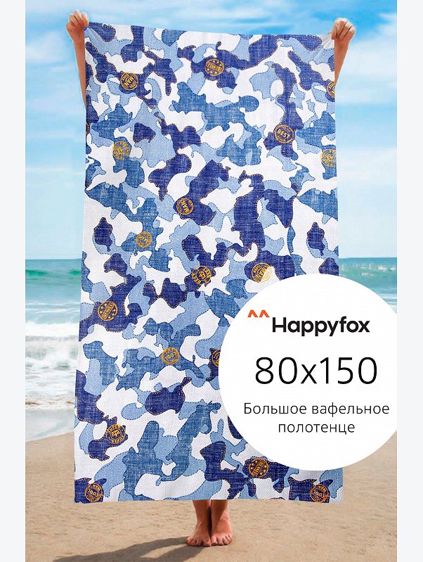 Полотенце пляжное вафельное 80x150 см Happy Fox Home