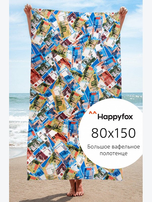 Полотенце пляжное вафельное 80x150 см Happy Fox Home