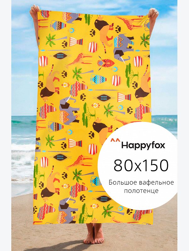 Полотенце пляжное вафельное 80x150 см Happy Fox Home