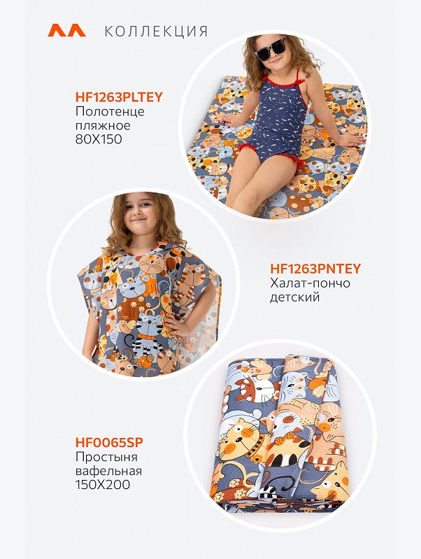 Халат-пончо детский вафельный Happy Fox Home