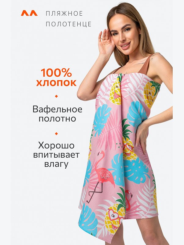 Полотенце пляжное вафельное 80Х150 Happy Fox Home
