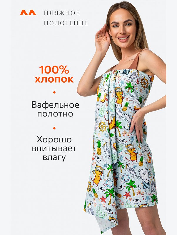 Полотенце пляжное вафельное 80Х150 Happy Fox Home