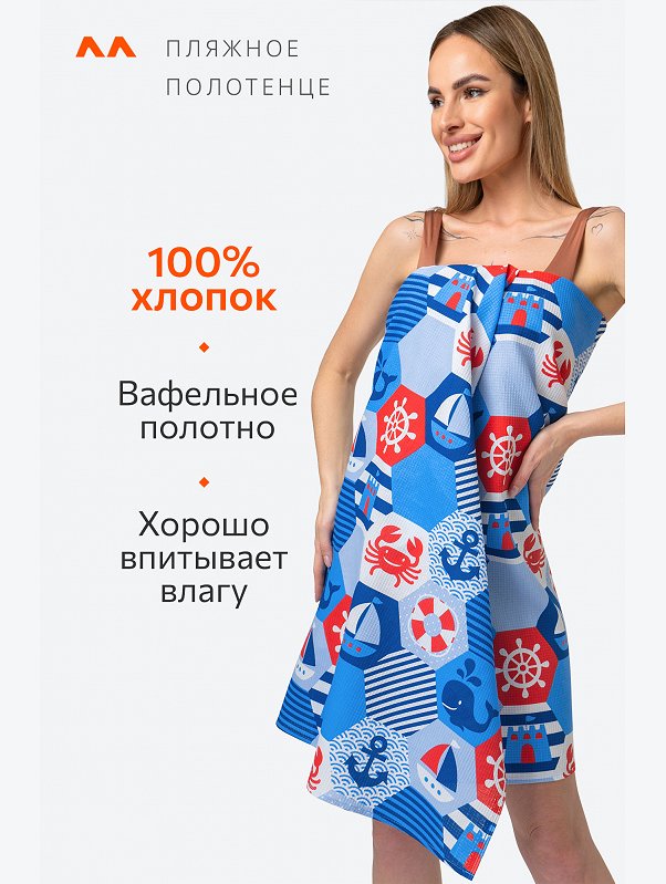 Полотенце пляжное вафельное 80Х150 Happy Fox Home