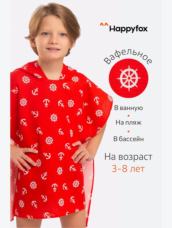 Халат-пончо детский вафельный Happy Fox Home
