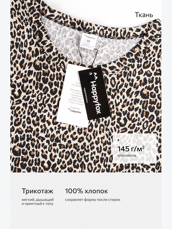 Женское платье-футболка Happyfox