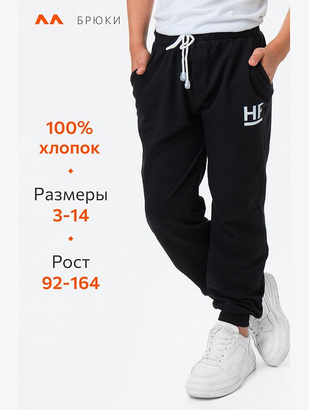 Брюки для мальчика Happyfox