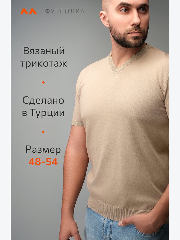 Мужская футболка из вязаного трикотажа Happyfox