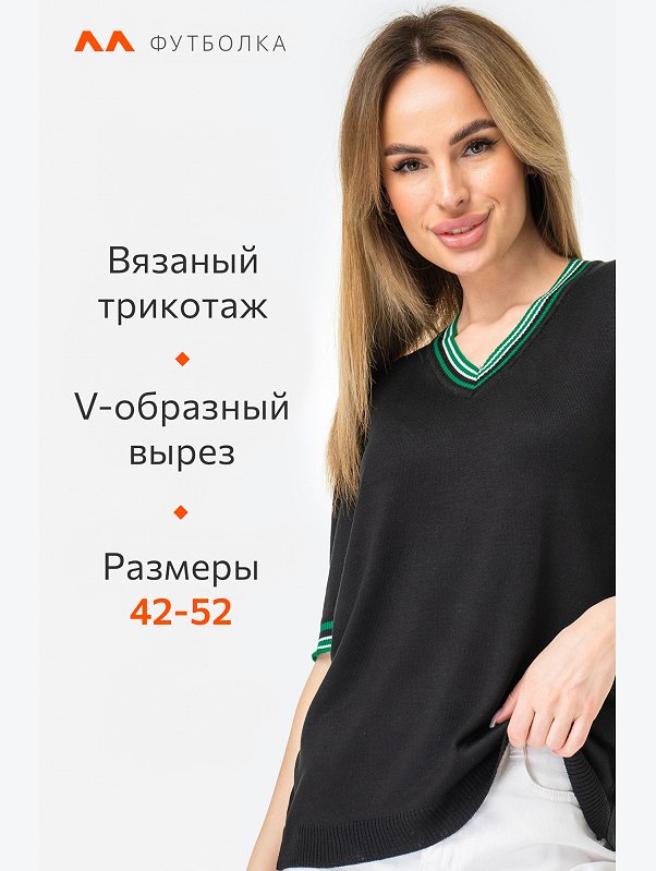 Женская футболка из вязаного трикотажа  с V-образным вырезом Happyfox