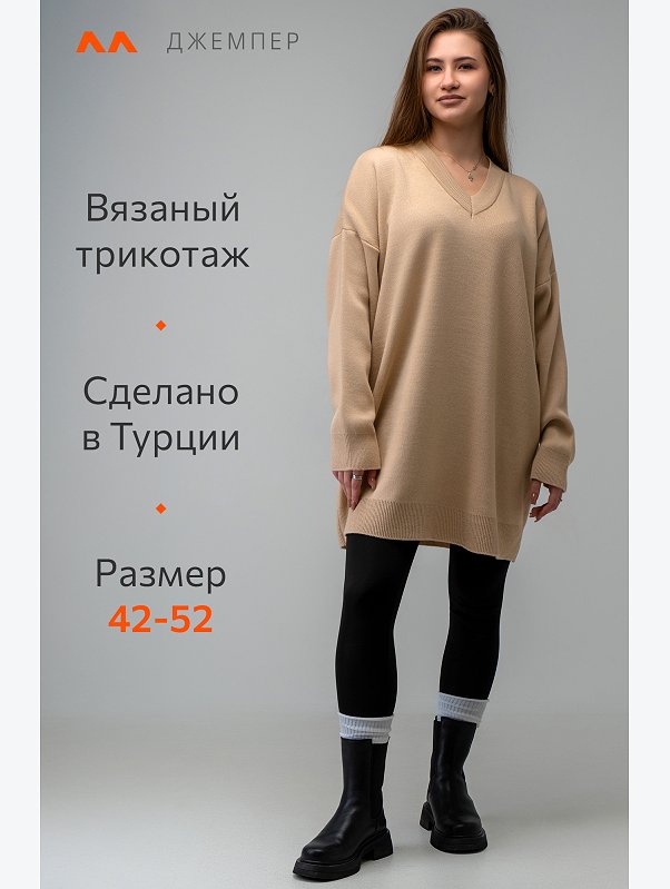 Женский удлиненный джемпер оверсайз с V-вырезом Happyfox