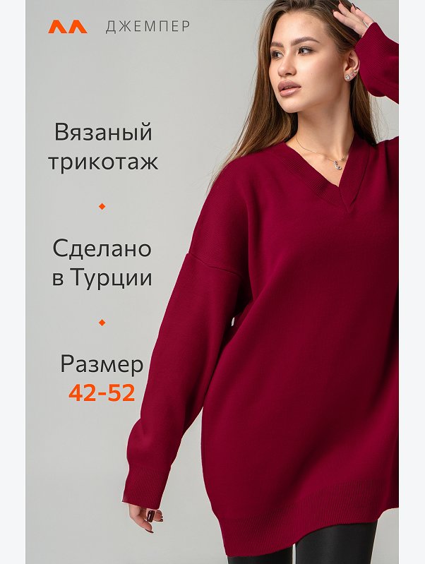 Женский удлиненный джемпер оверсайз с V-вырезом Happyfox