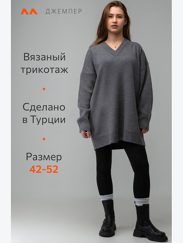 Женский удлиненный джемпер оверсайз с V-вырезом Happyfox