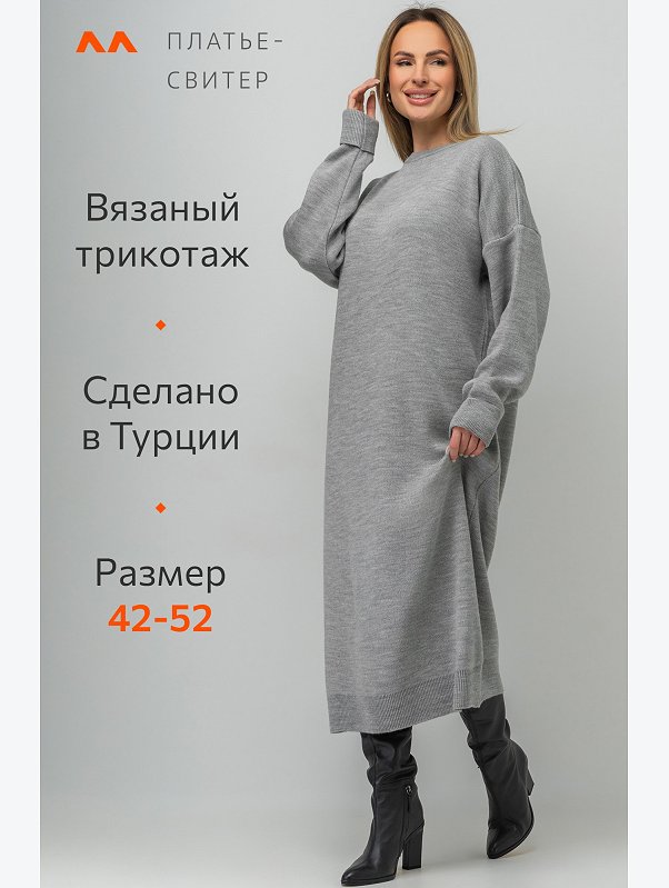Женское удлиненное платье-свитер Happyfox