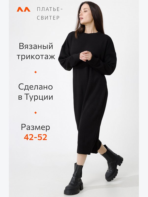 Женское удлиненное платье-свитер Happyfox