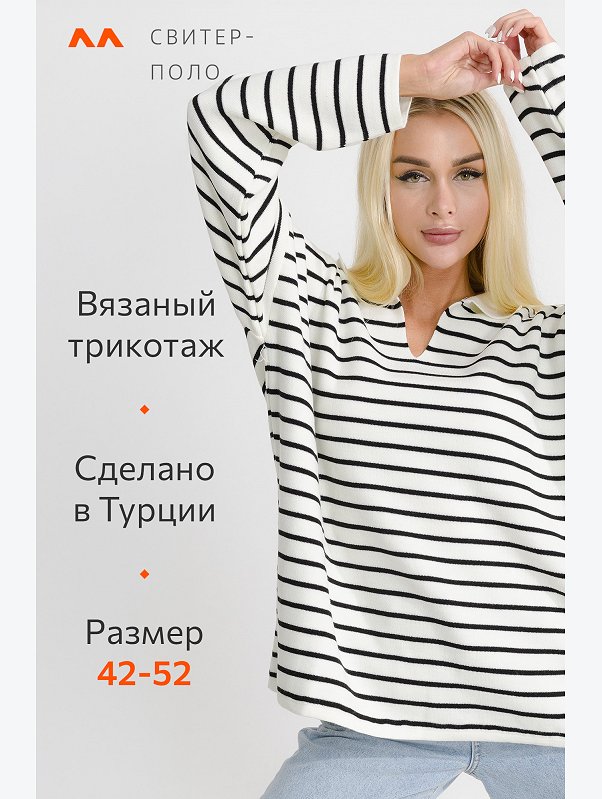 Женский свитер-поло оверсайз в полоску Happyfox