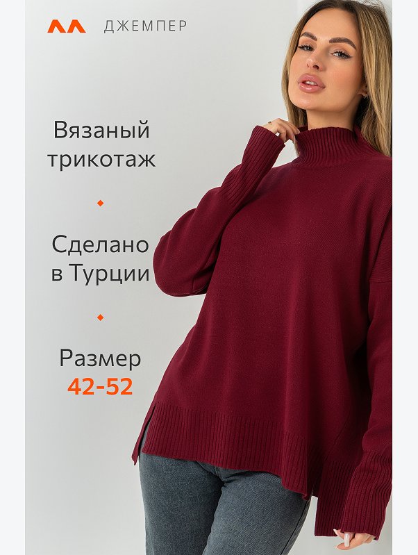 Женский джемпер оверсайз с воротником-стойкой Happyfox