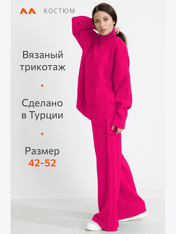 Женский вязаный костюм оверсайз в рубчик-лапша Happyfox