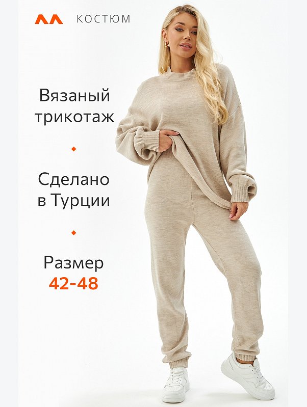 Женский вязаный костюм с брюками Happyfox