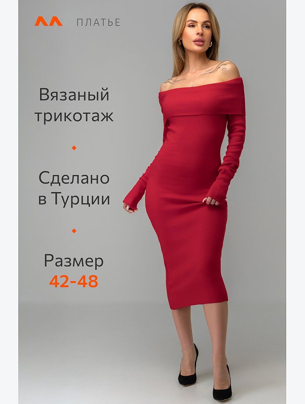 Женское вязаное платье с открытыми плечами Happyfox