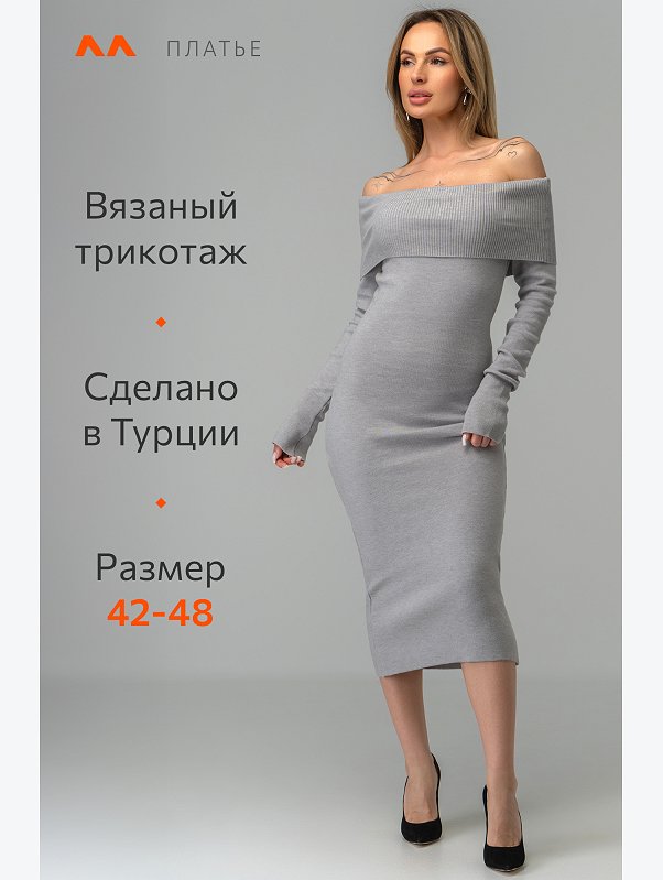 Женское вязаное платье с открытыми плечами Happyfox