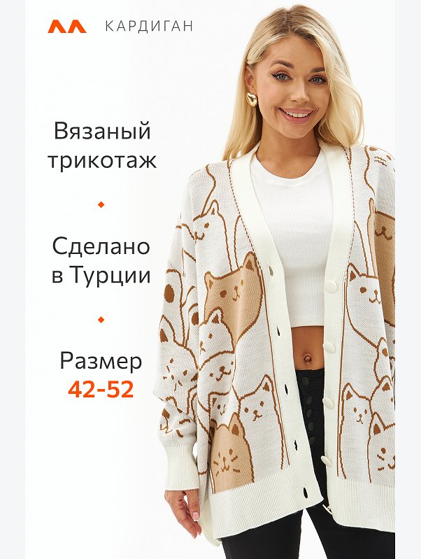 Женский удлиненный кардиган оверсайз Happyfox