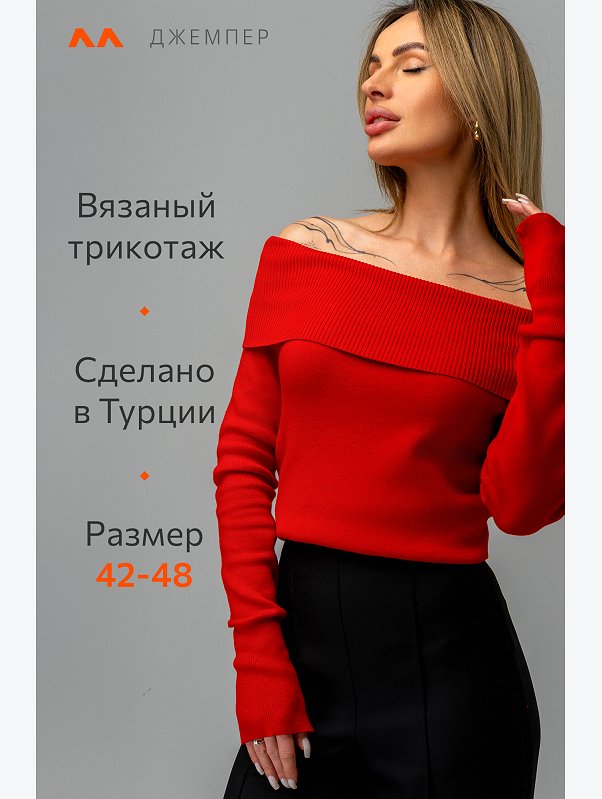 Женский вязаный джемпер с открытыми плечами Happyfox