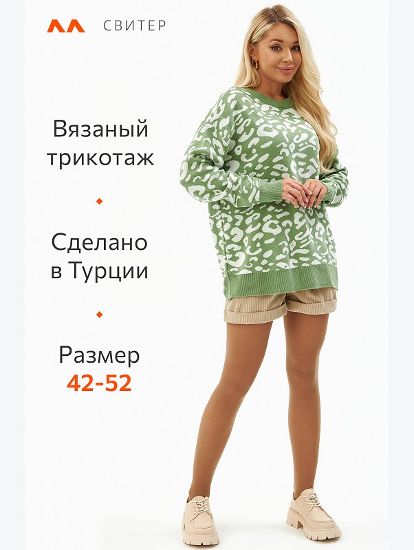 Женский свитер оверсайз Happyfox