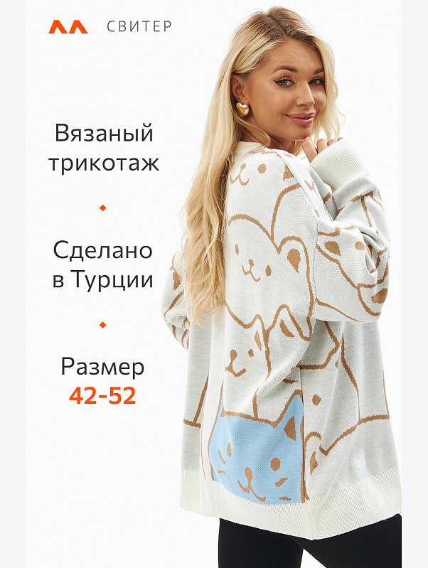 Женский удлиненный свитер оверсайз Happyfox