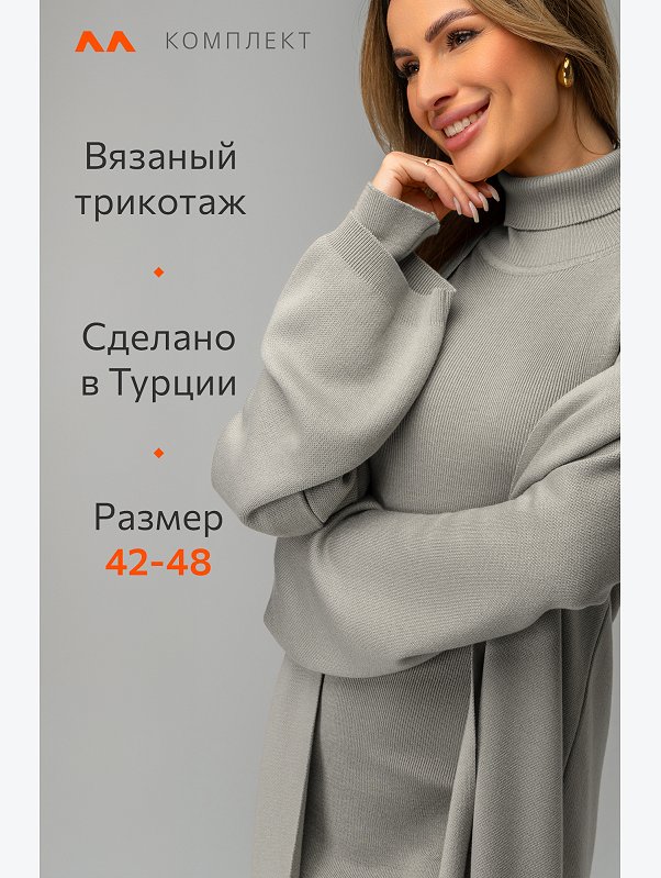 Женский вязаный комплект платье с кардиганом Happyfox