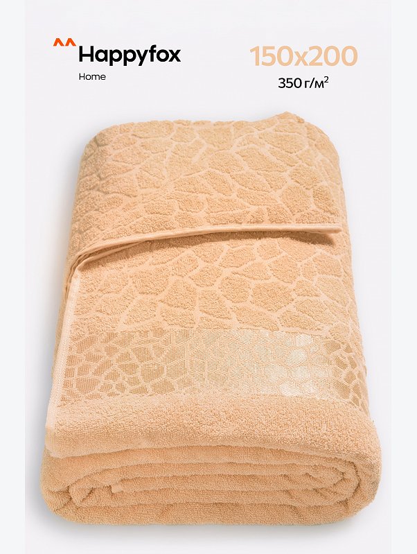 Махровая простыня 150Х200 Happy Fox Home