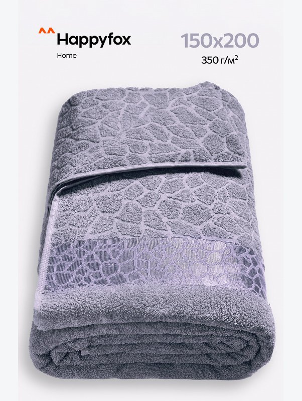 Махровая простыня 150Х200 Happy Fox Home