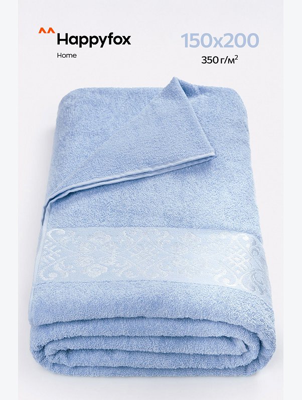Махровая простыня 150Х200 Happy Fox Home
