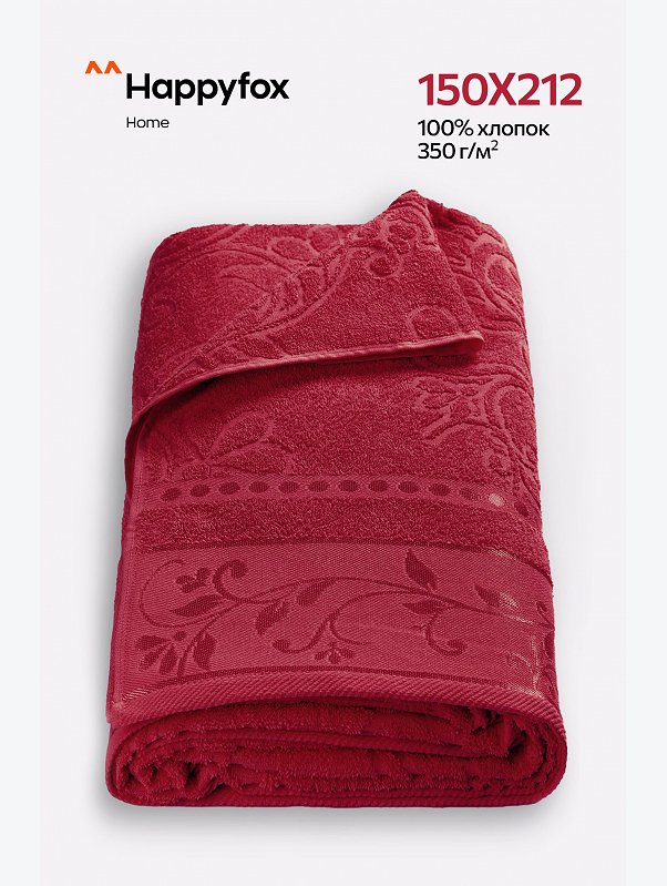 Махровая простыня 150Х212 Happy Fox Home