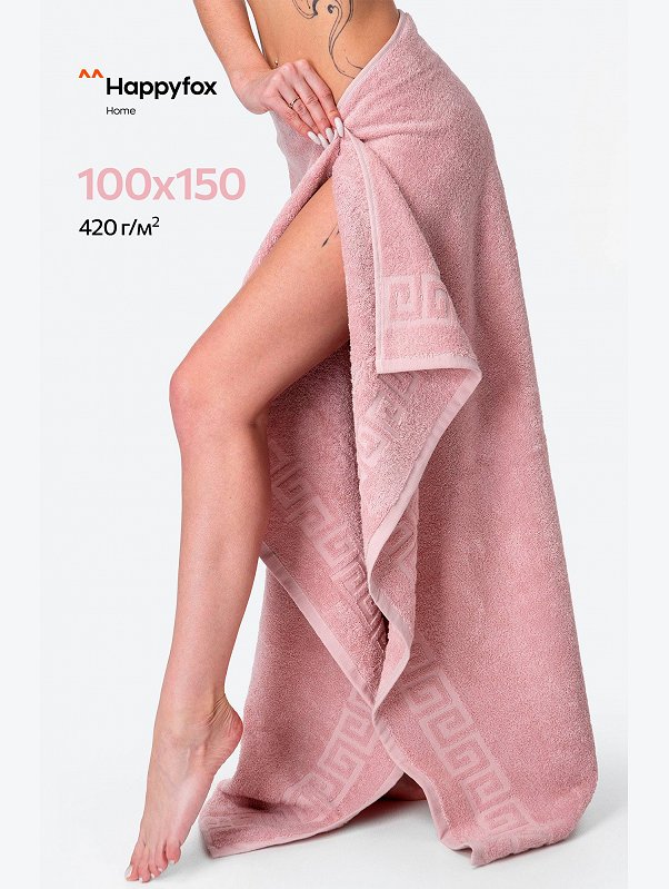 Большое махровое полотенце 100x150 Happy Fox Home