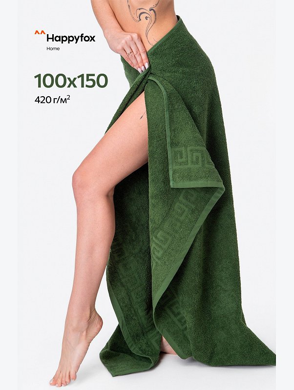 Большое махровое полотенце 100x150 Happy Fox Home