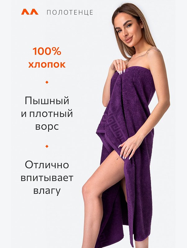 Большое махровое полотенце 100x150 Happy Fox Home