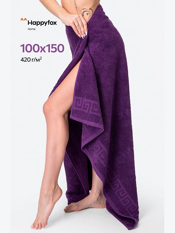 Большое махровое полотенце 100x150 Happy Fox Home