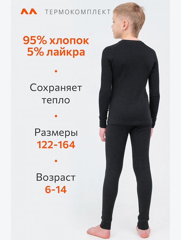Термокомплект из рибаны для мальчика Happyfox