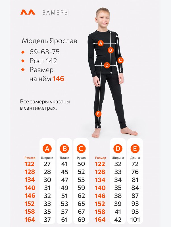 Термокомплект из рибаны для мальчика Happyfox