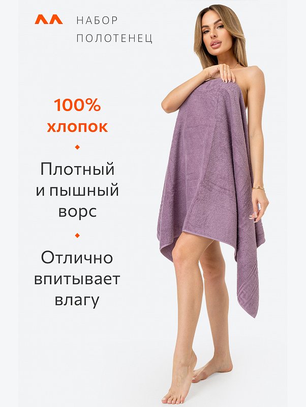 Набор махровых полотенец 2 шт. Happy Fox Home