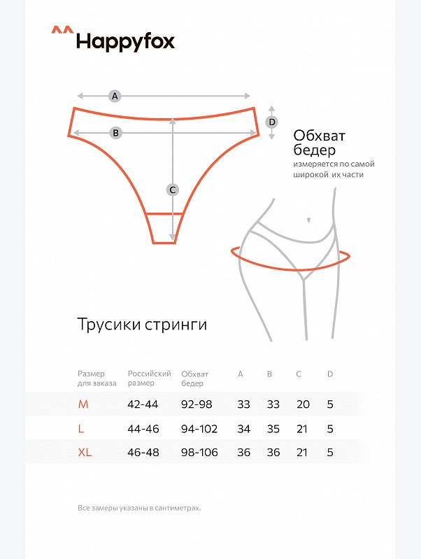 Женские трусы-стринги в рубчик Happyfox