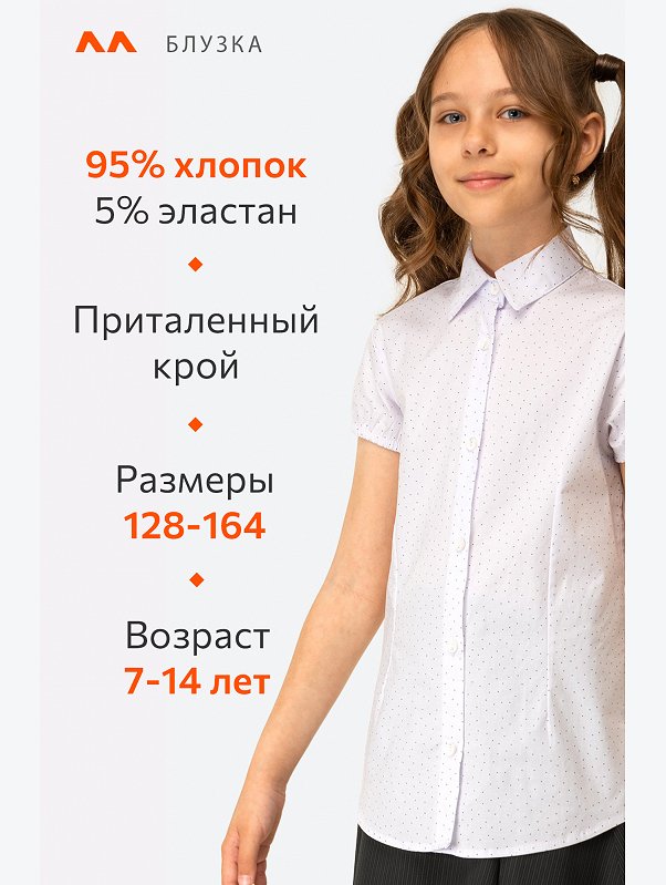 Блузка для девочки Happyfox