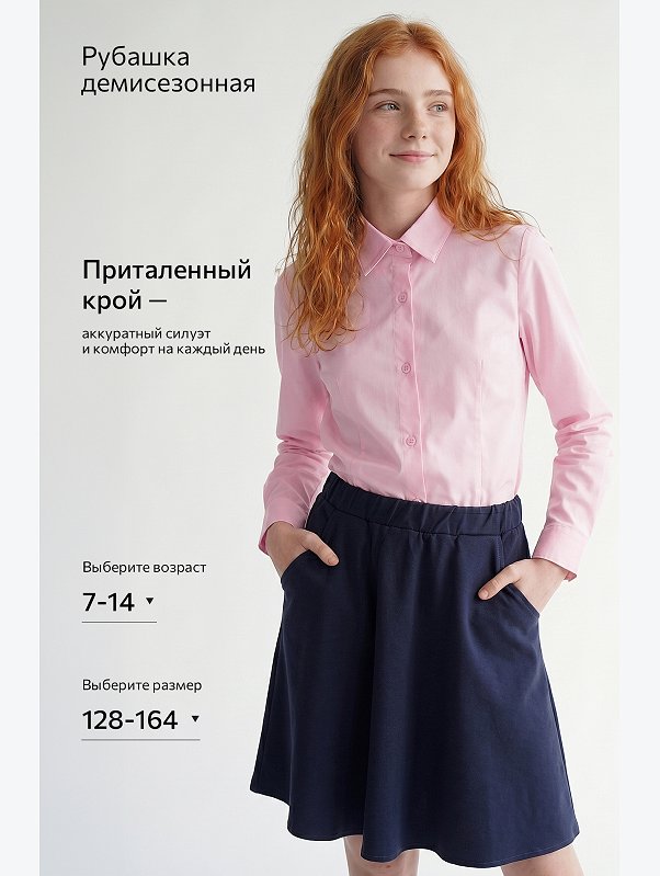 Рубашка с длинным рукавом для девочки Happyfox