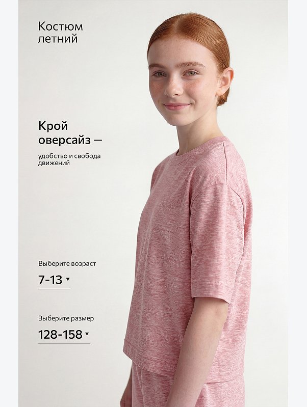 Костюм из футера для девочки оверсайз Happyfox