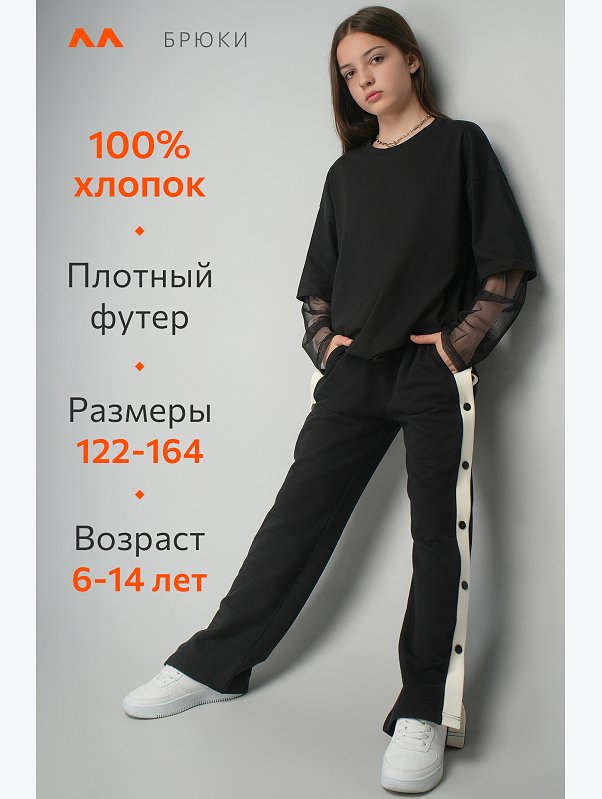 Брюки для девочки с заклепками из футера Happyfox