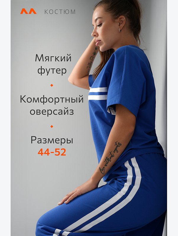 Женский костюм оверсайз из футера двухнитки Happyfox